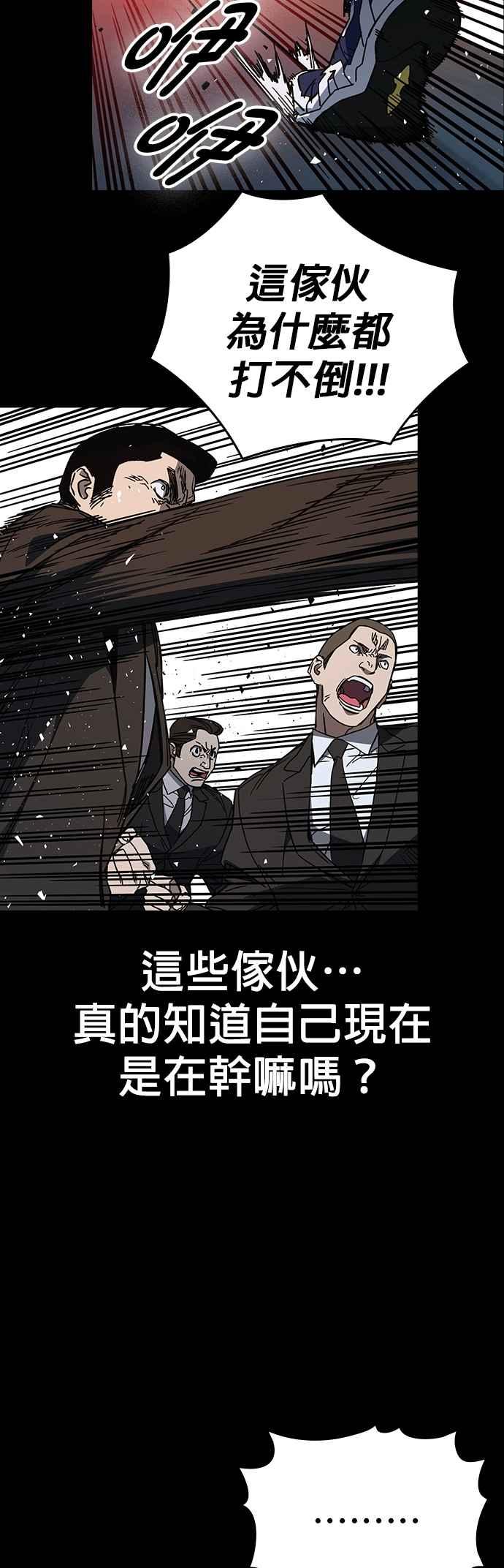 《痞子学霸》[第三季] 第21话 你也去死吧 第6页