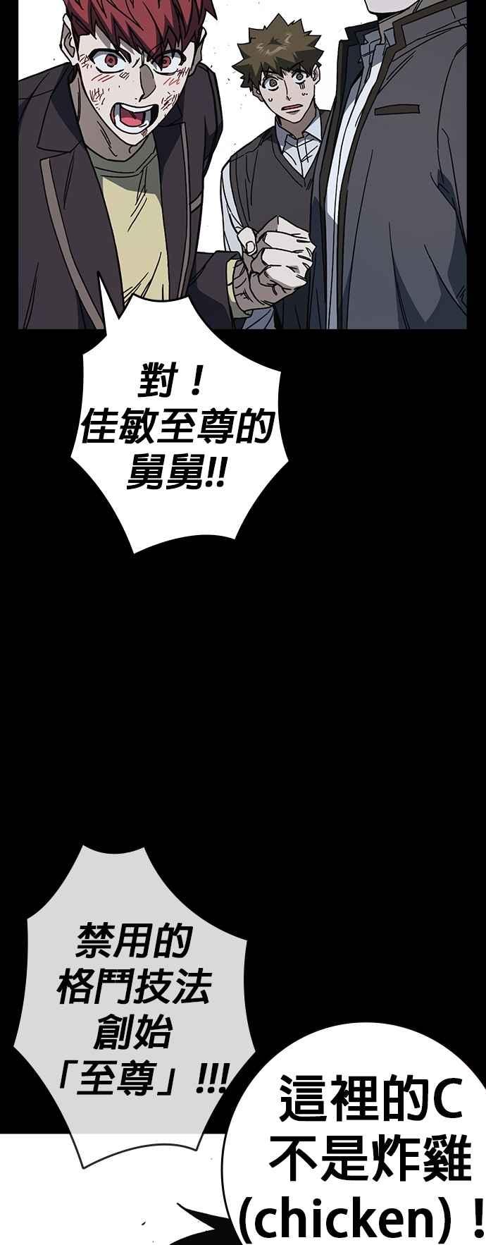 《痞子学霸》[第三季] 第21话 你也去死吧 第23页