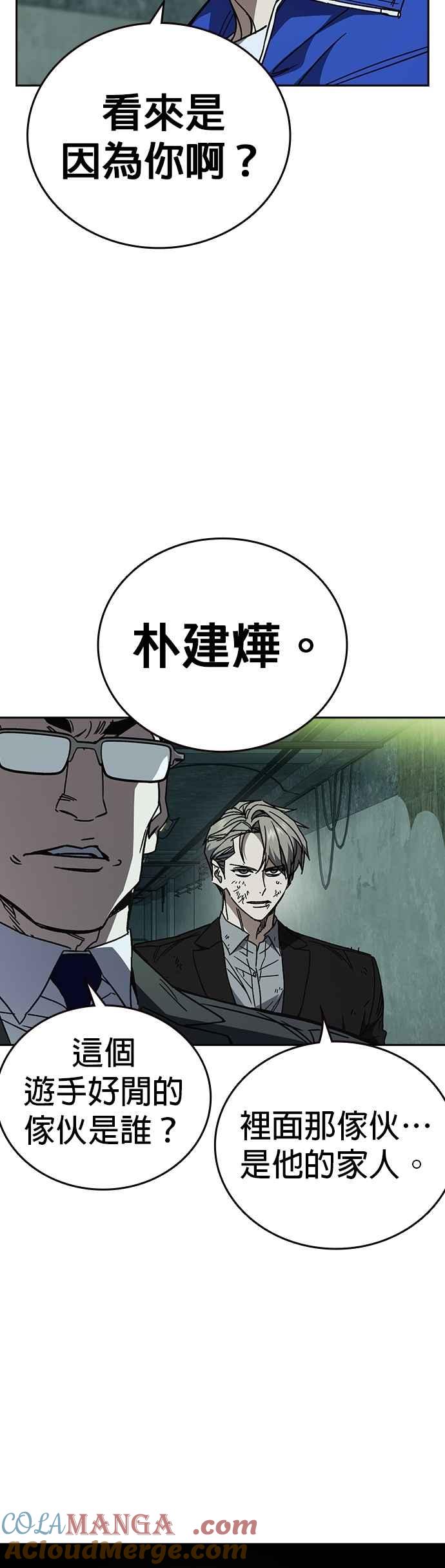 《痞子学霸》[第三季] 第21话 你也去死吧 第28页