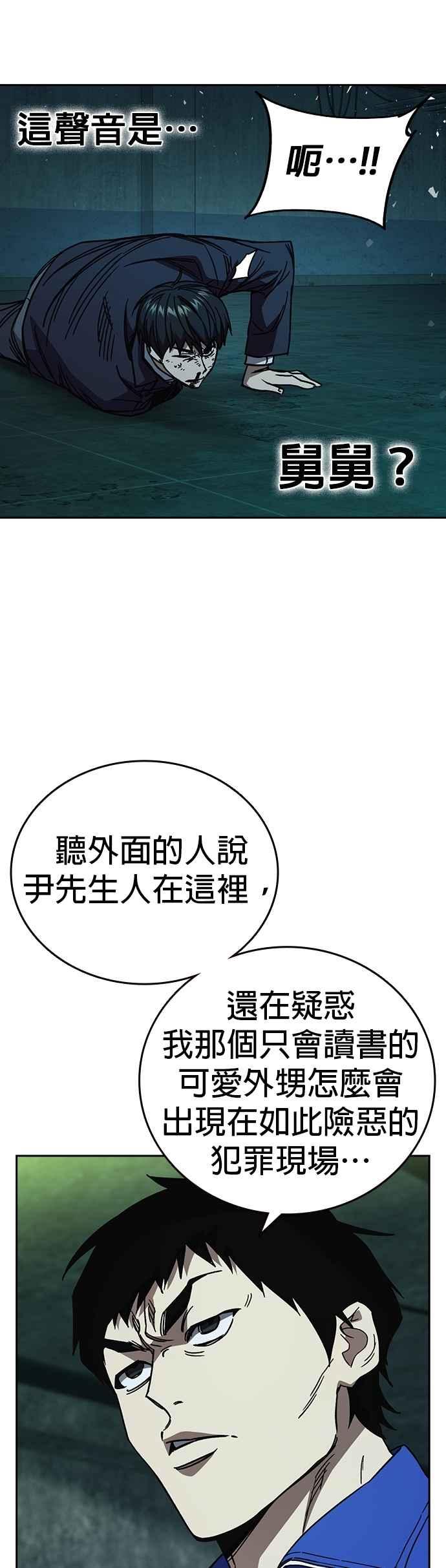 《痞子学霸》[第三季] 第21话 你也去死吧 第27页