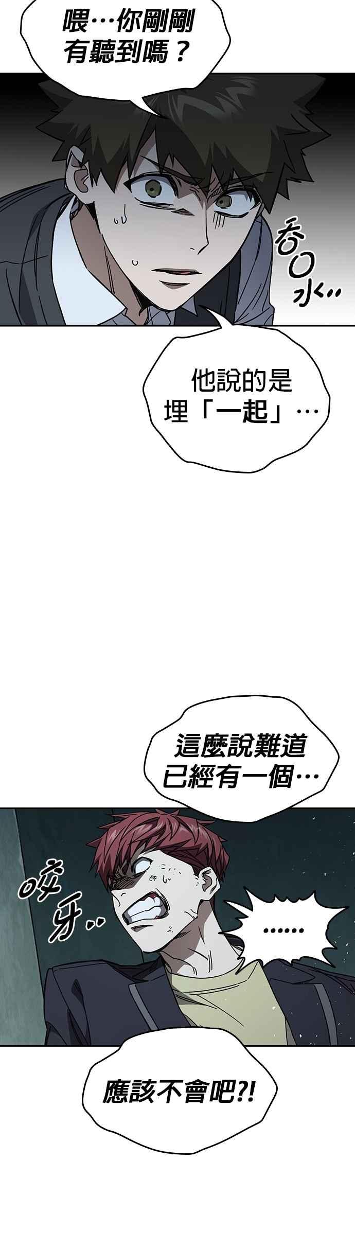 《痞子学霸》[第三季] 第21话 你也去死吧 第36页
