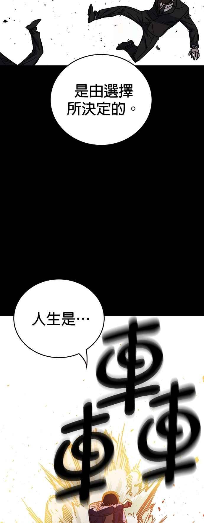 《痞子学霸》[第三季] 第21话 你也去死吧 第21页