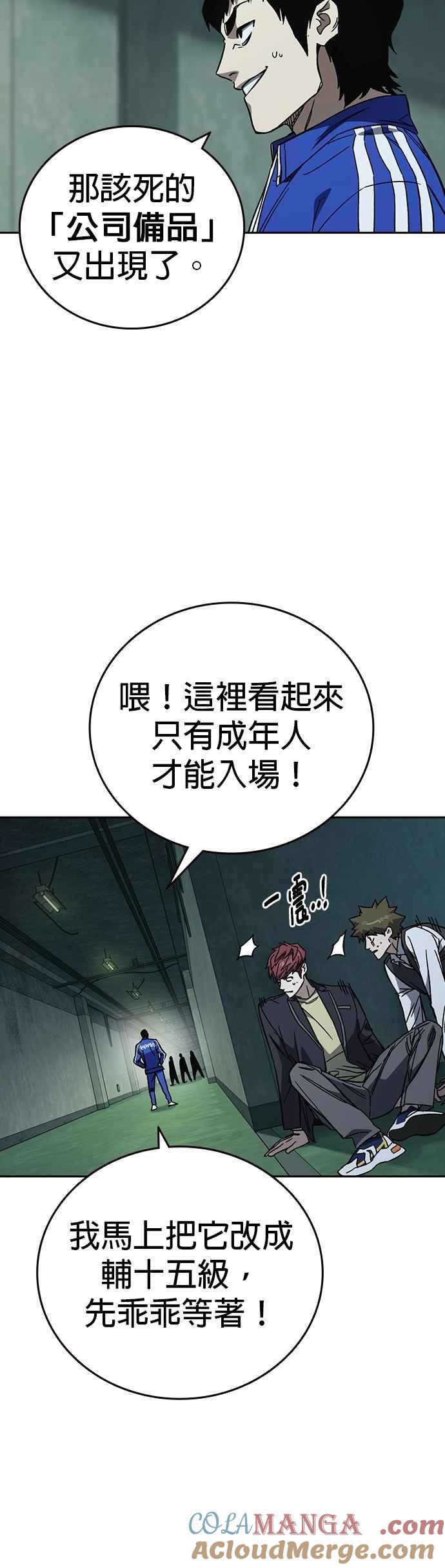 《痞子学霸》[第三季] 第21话 你也去死吧 第34页