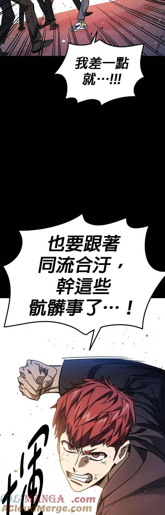 《痞子学霸》[第三季] 第21话 你也去死吧 第10页