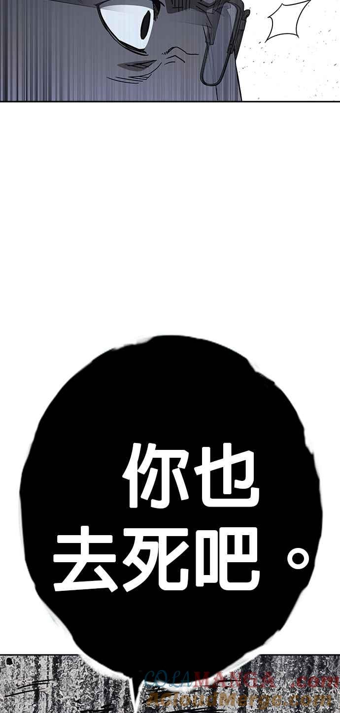 《痞子学霸》[第三季] 第21话 你也去死吧 第49页