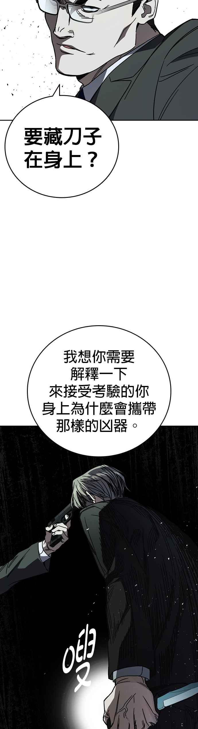 《痞子学霸》[第三季] 第21话 你也去死吧 第45页