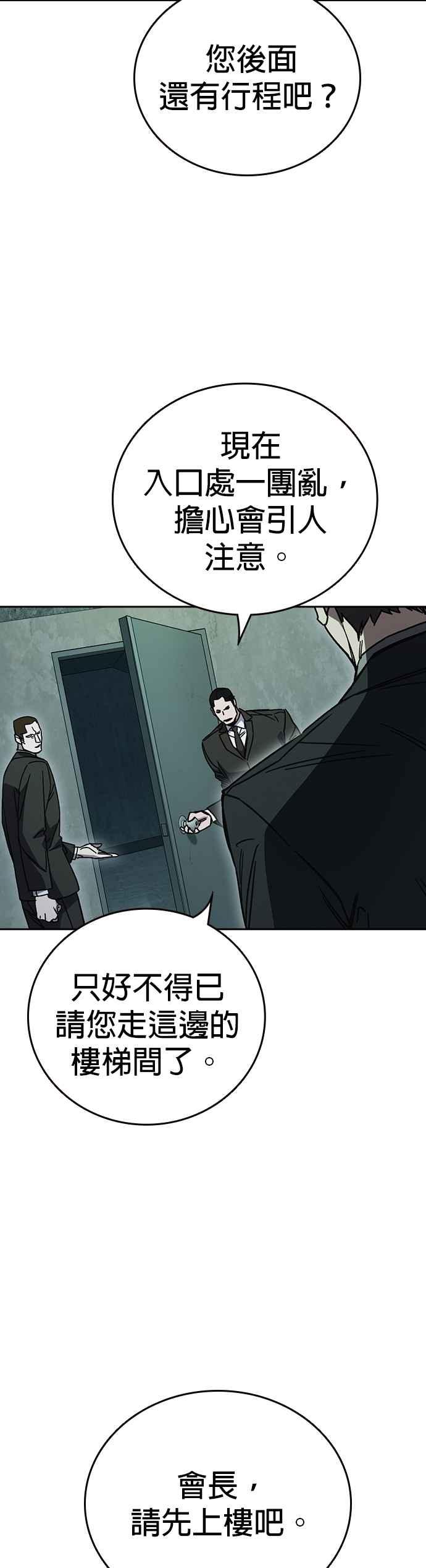 《痞子学霸》[第三季] 第21话 你也去死吧 第38页