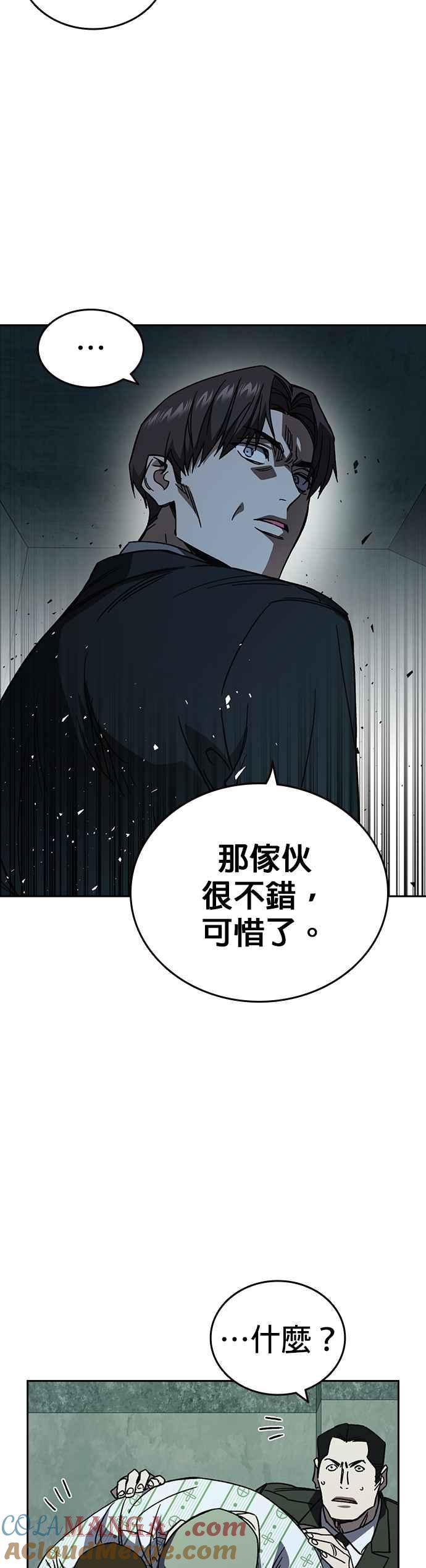 《痞子学霸》[第三季] 第21话 你也去死吧 第40页