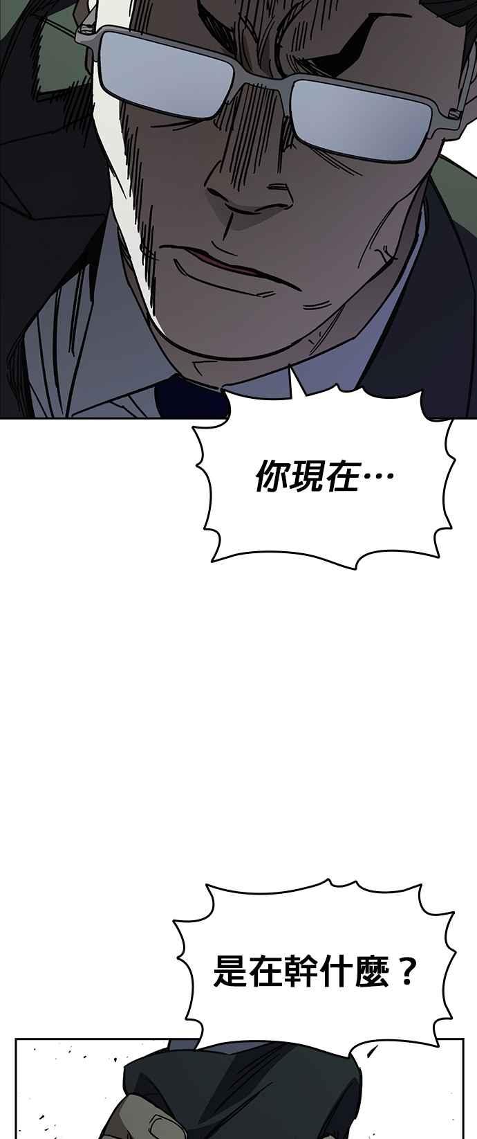 《痞子学霸》[第三季] 第21话 你也去死吧 第68页