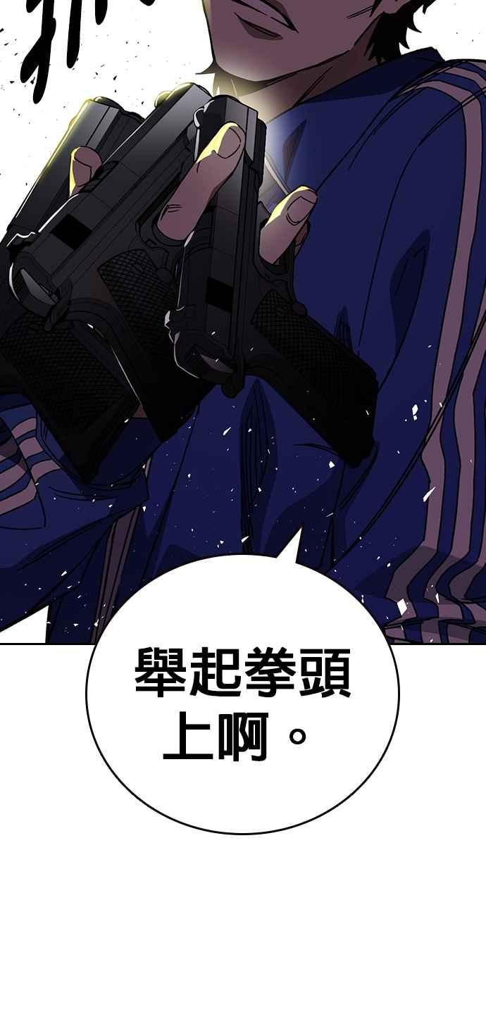 《痞子学霸》[第三季] 第21话 你也去死吧 第66页