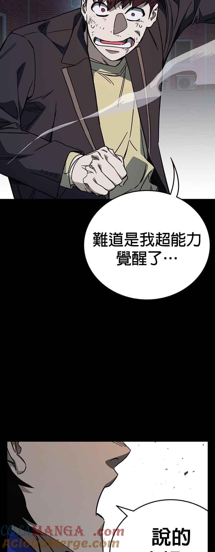《痞子学霸》[第三季] 第21话 你也去死吧 第16页