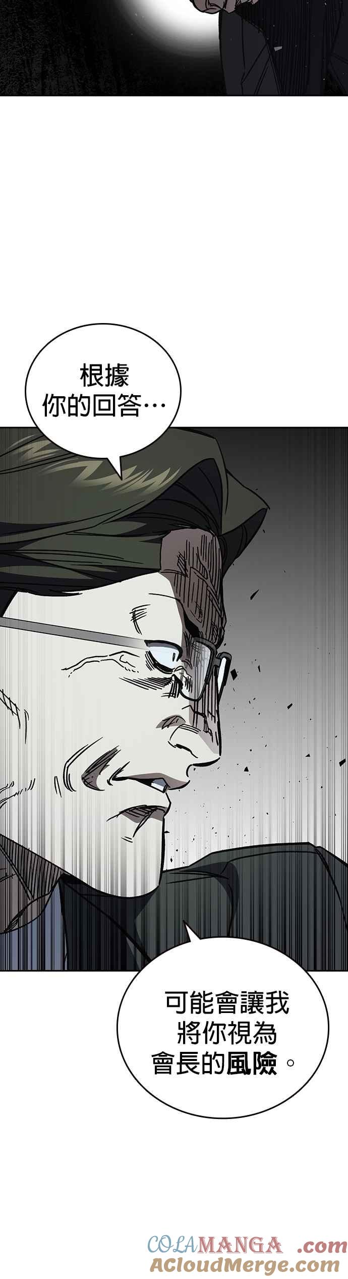 《痞子学霸》[第三季] 第21话 你也去死吧 第46页