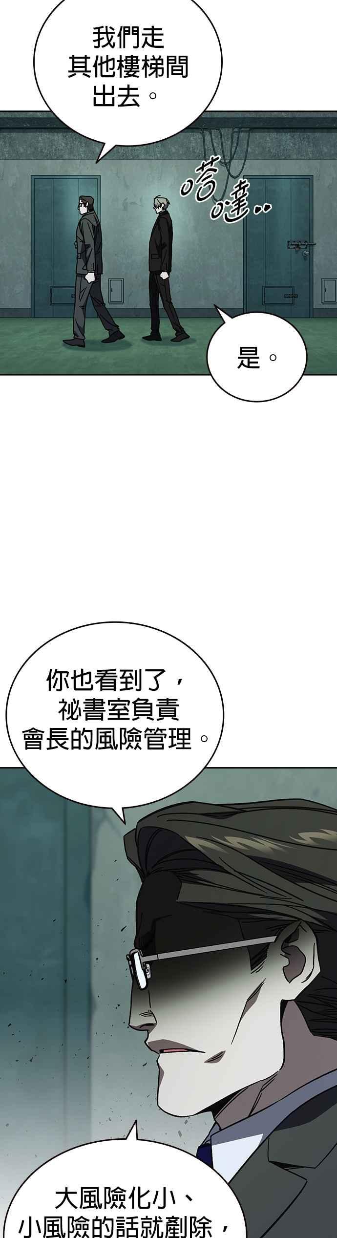 《痞子学霸》[第三季] 第21话 你也去死吧 第42页