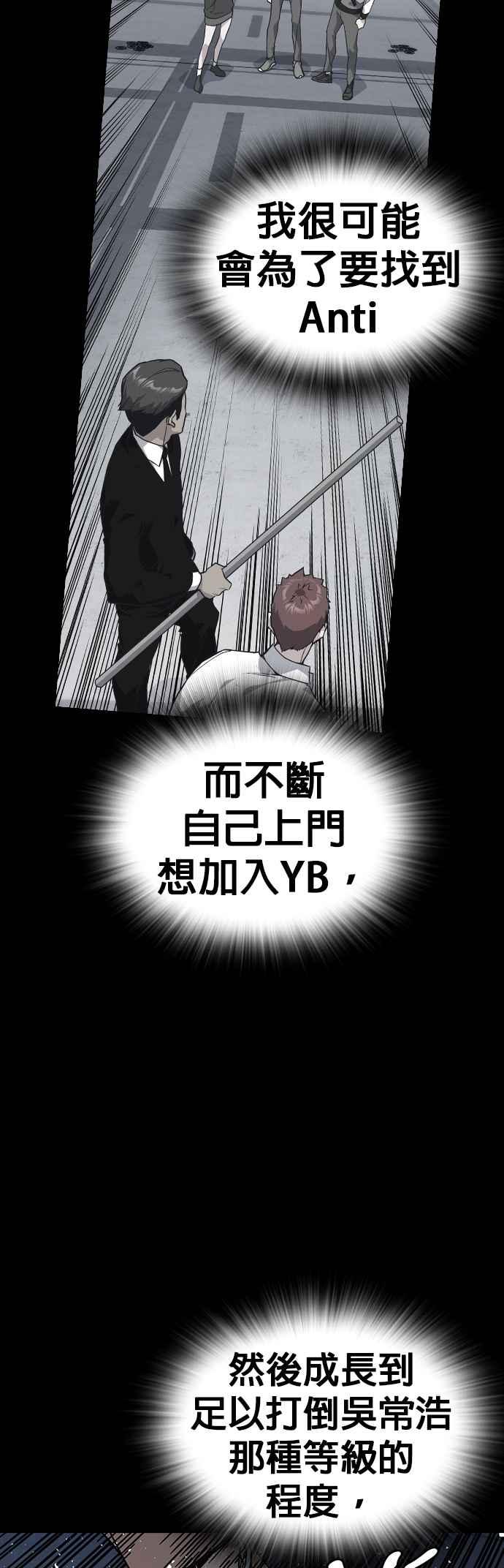 《痞子学霸》[第三季] 第21话 你也去死吧 第8页