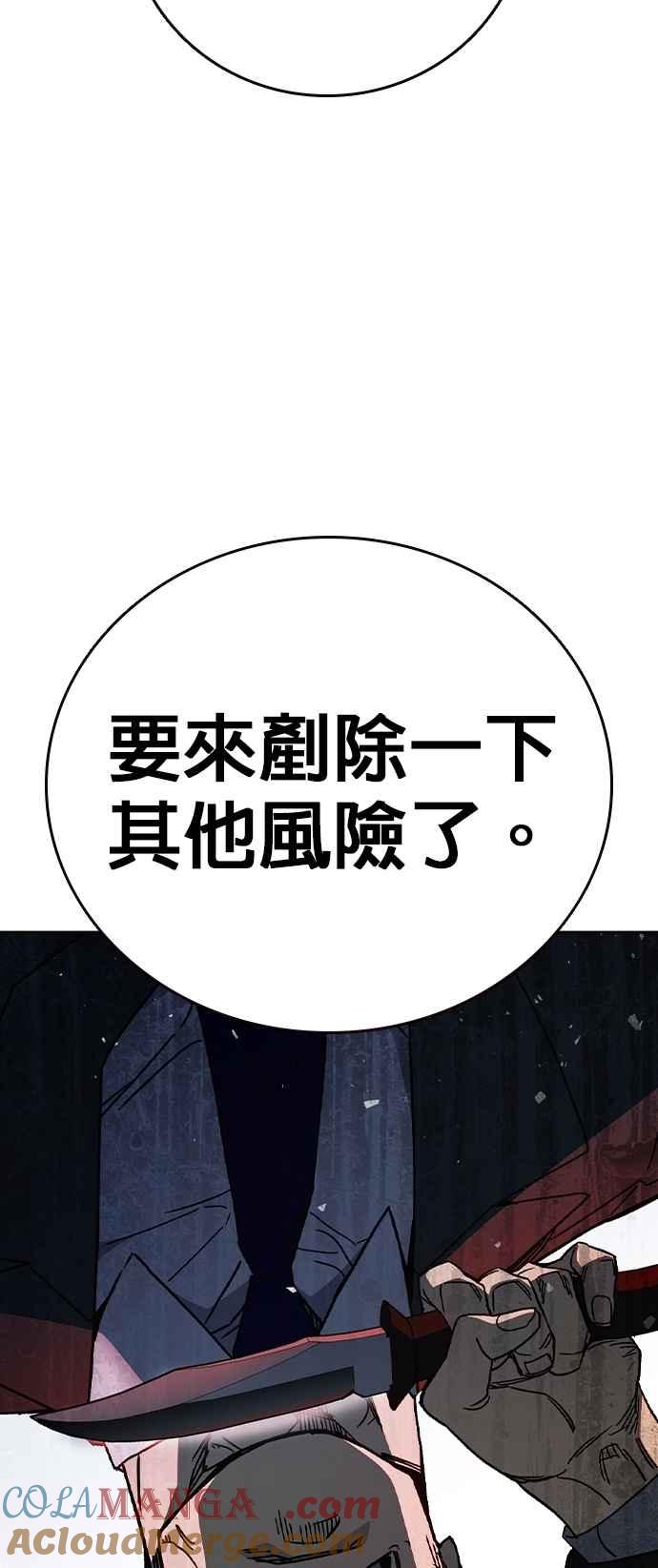 《痞子学霸》[第三季] 第21话 你也去死吧 第73页