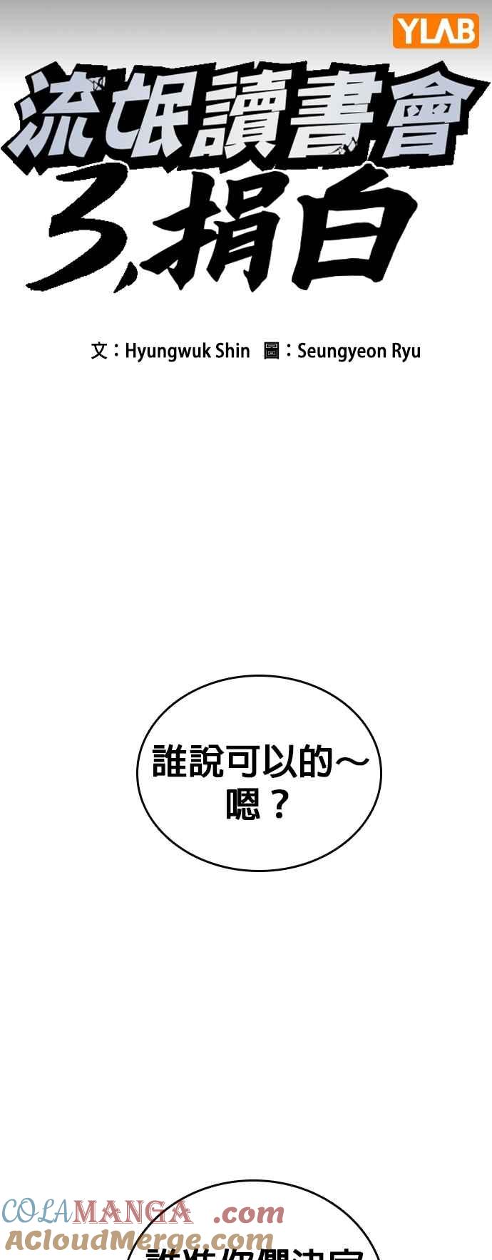 《痞子学霸》[第三季] 第21话 你也去死吧 第25页