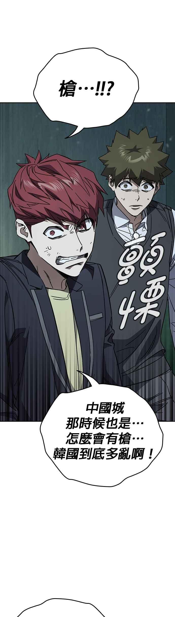 《痞子学霸》[第三季] 第21话 你也去死吧 第35页