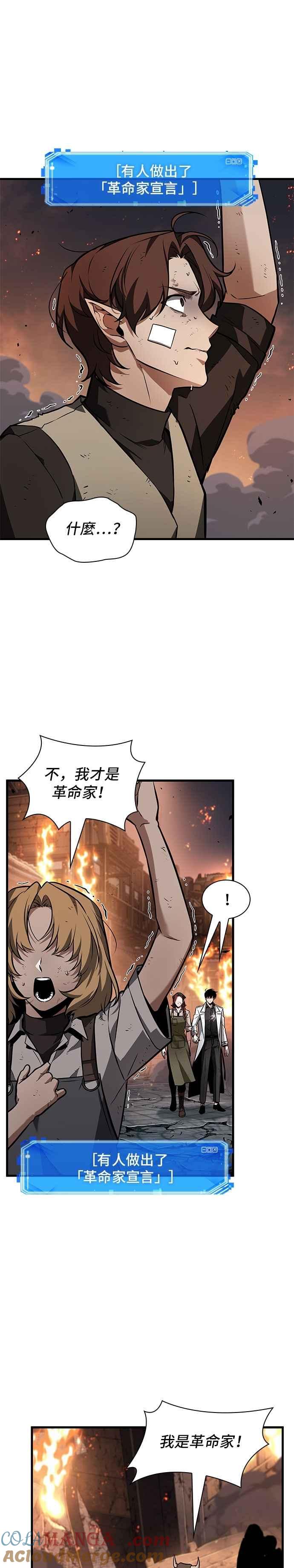 全知读者视角 249. Ep.41 真正的革命家（5） 第33页