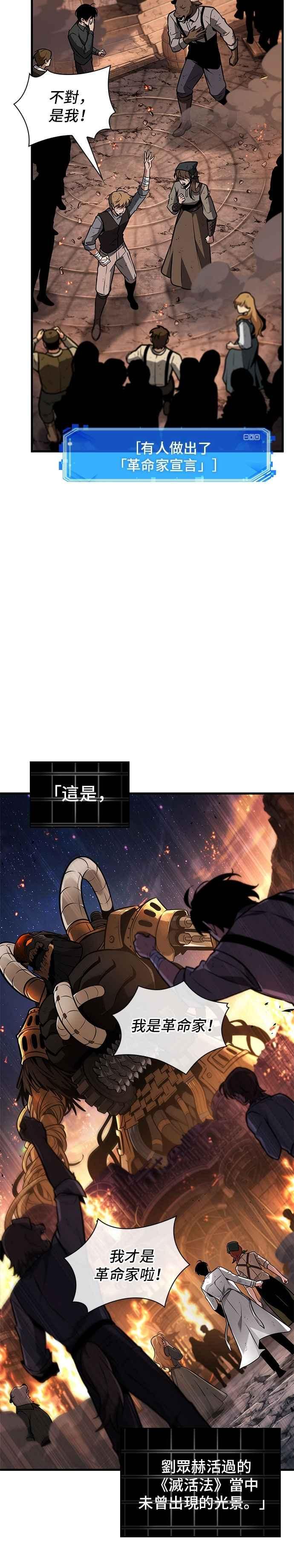全知读者视角 249. Ep.41 真正的革命家（5） 第34页