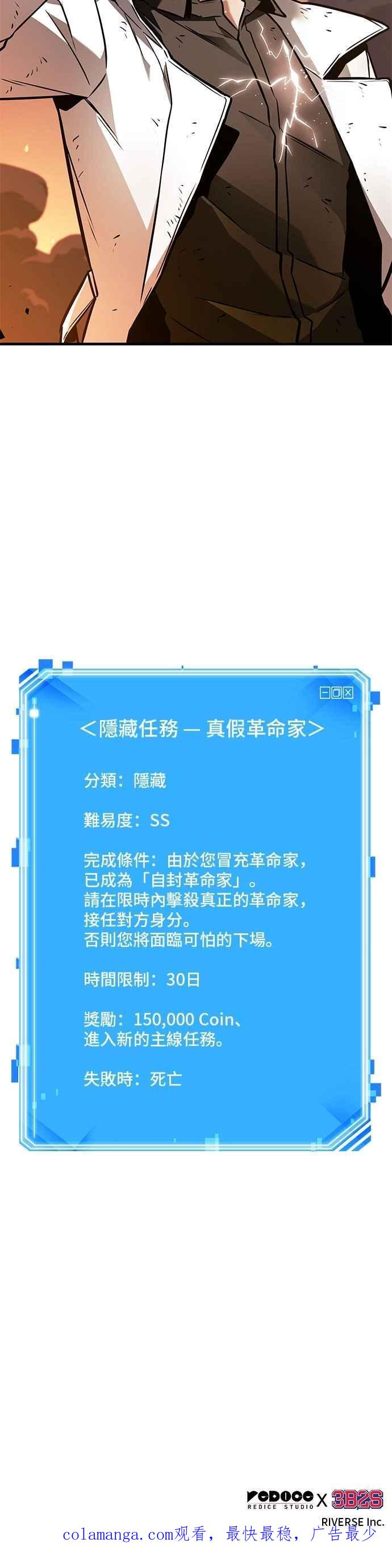 全知读者视角 249. Ep.41 真正的革命家（5） 第42页