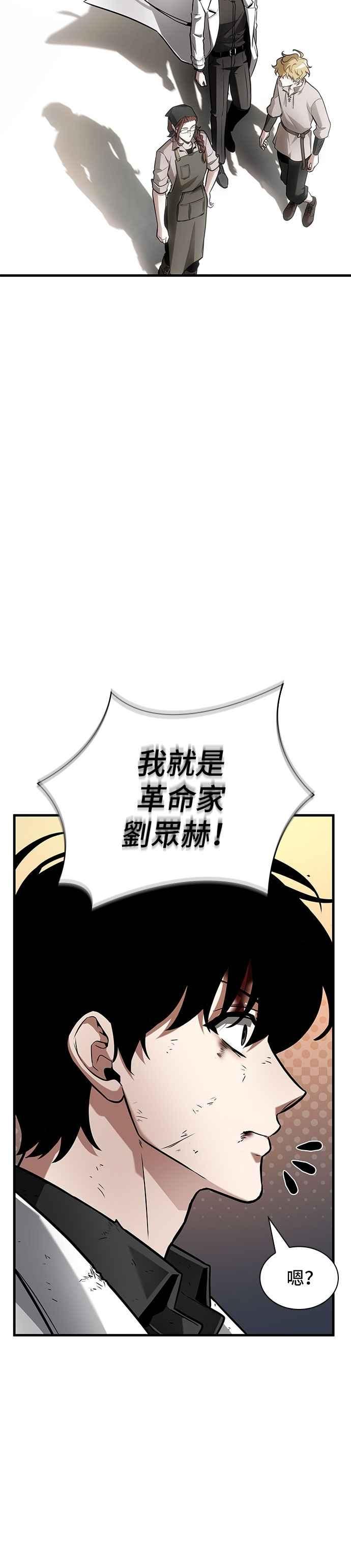全知读者视角 249. Ep.41 真正的革命家（5） 第36页