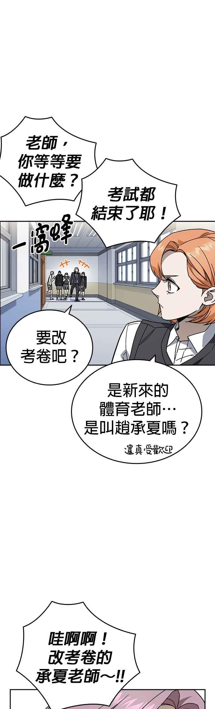 《痞子学霸》[第三季] 第27话 解决问题 第24页