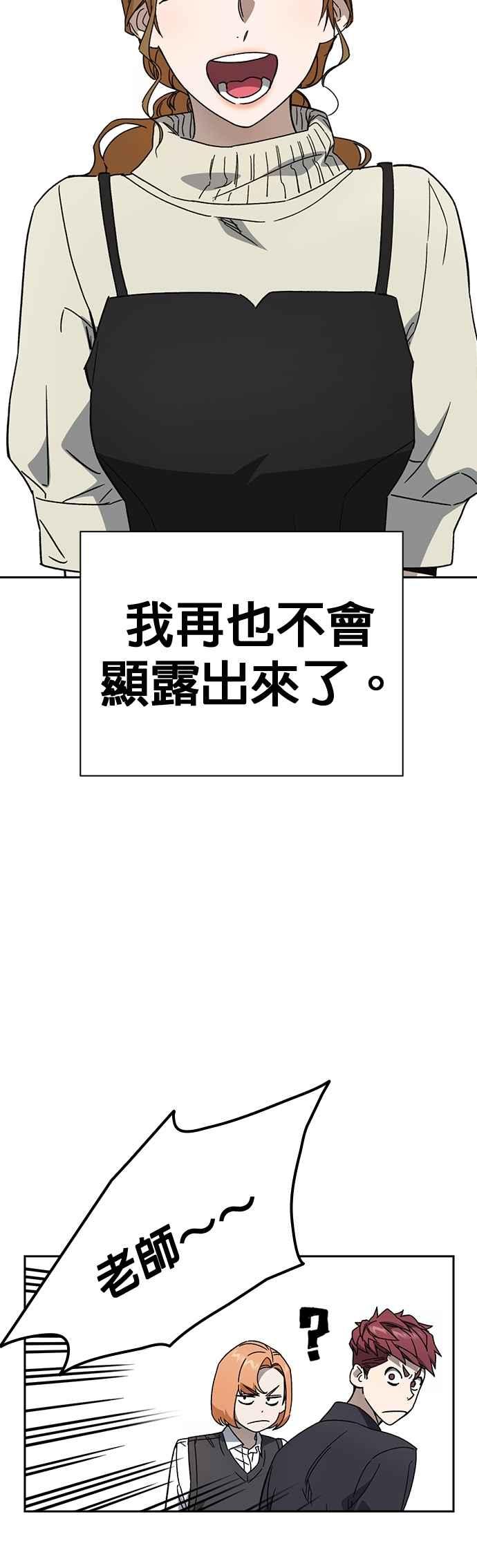 《痞子学霸》[第三季] 第27话 解决问题 第23页