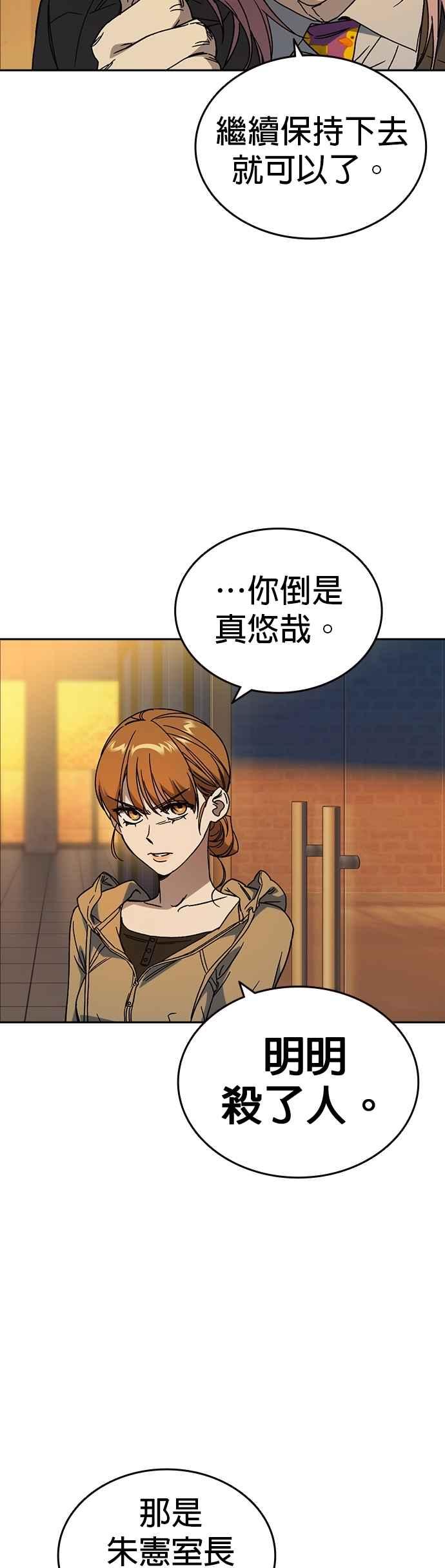 《痞子学霸》[第三季] 第27话 解决问题 第12页
