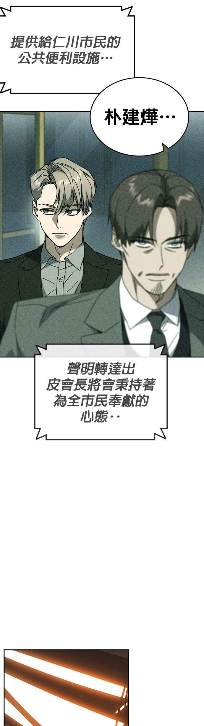 《痞子学霸》[第三季] 第27话 解决问题 第33页