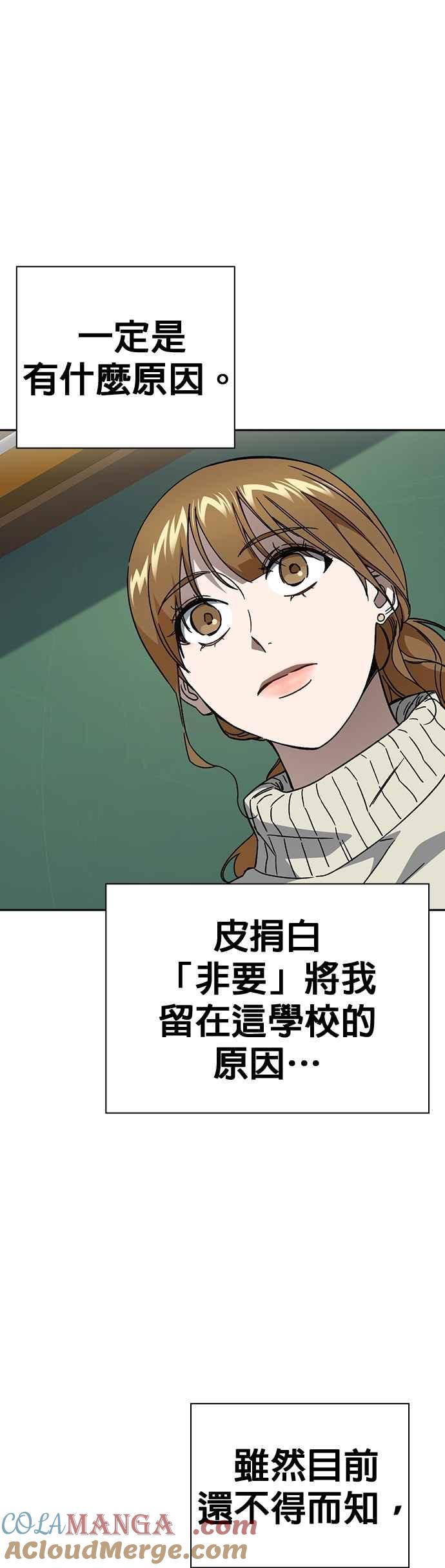 《痞子学霸》[第三季] 第27话 解决问题 第19页