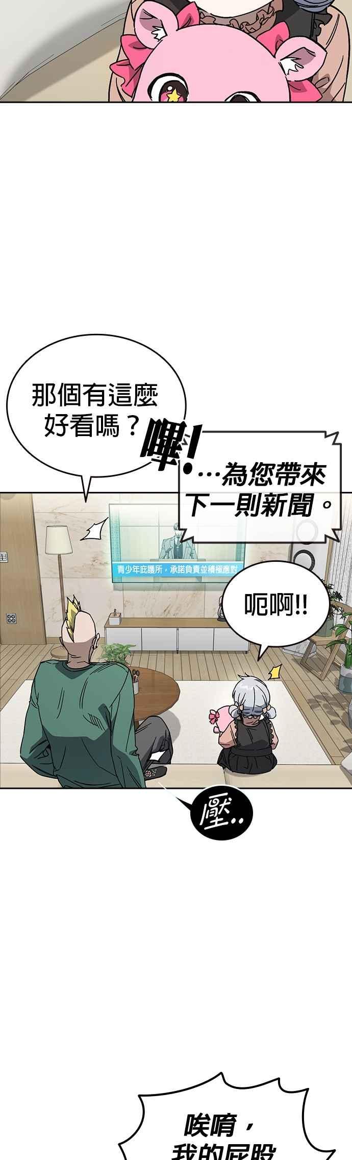 《痞子学霸》[第三季] 第27话 解决问题 第29页