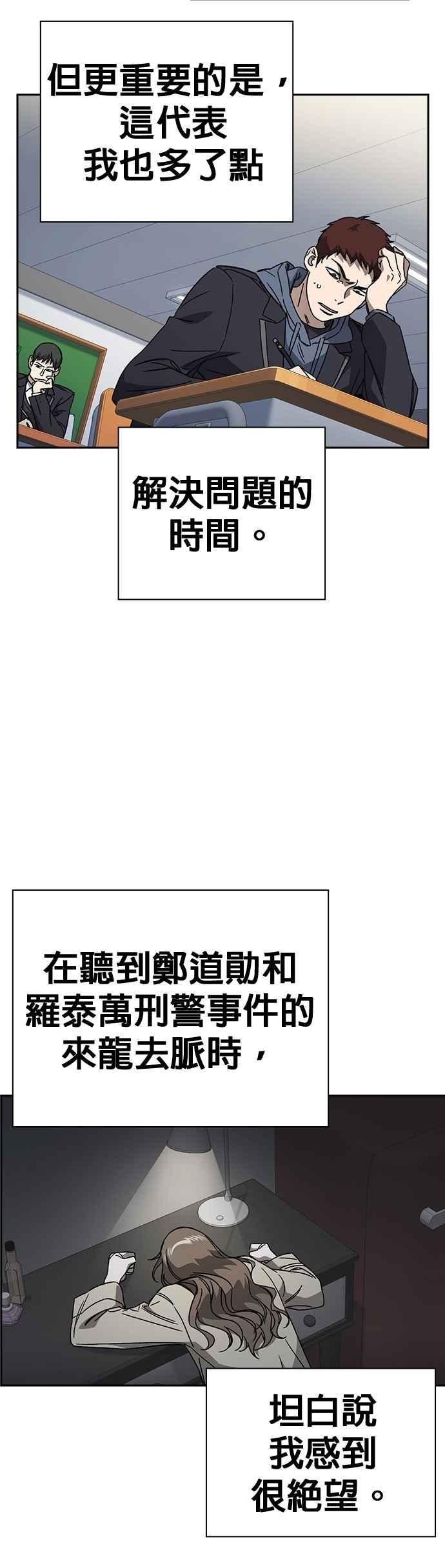《痞子学霸》[第三季] 第27话 解决问题 第20页
