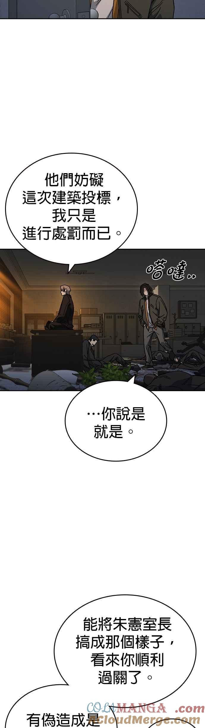 《痞子学霸》[第三季] 第27话 解决问题 第37页