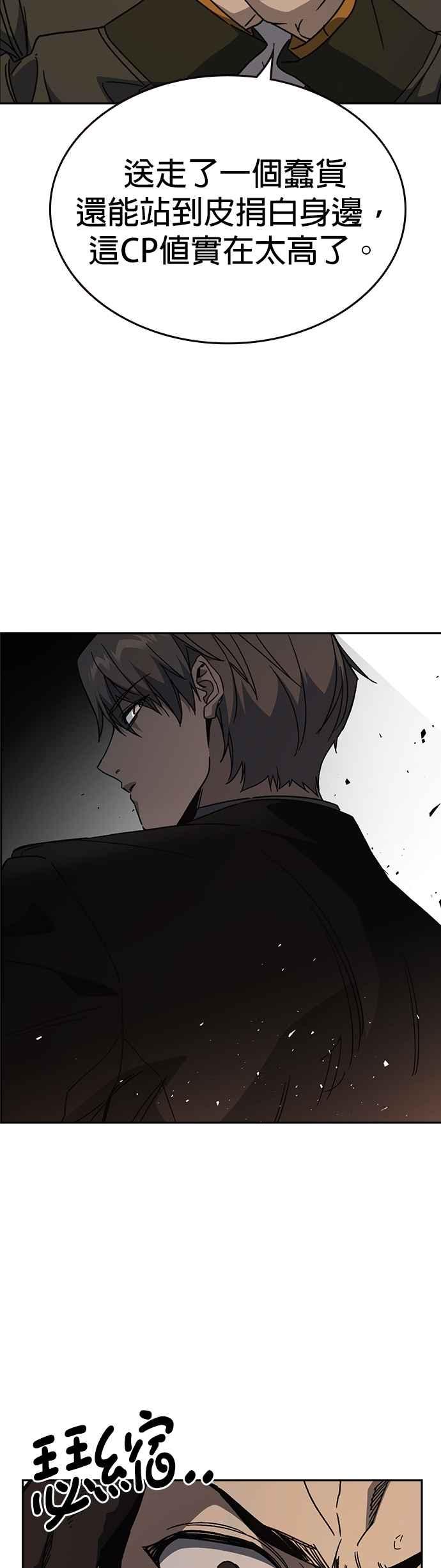 《痞子学霸》[第三季] 第27话 解决问题 第39页