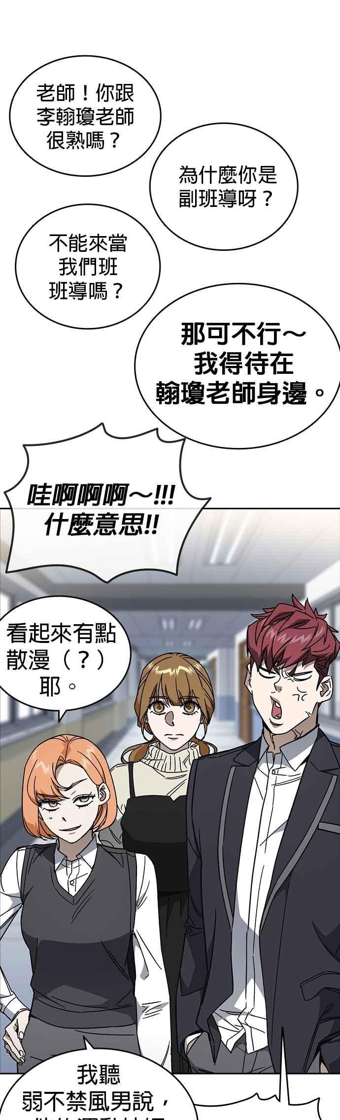 《痞子学霸》[第三季] 第27话 解决问题 第26页