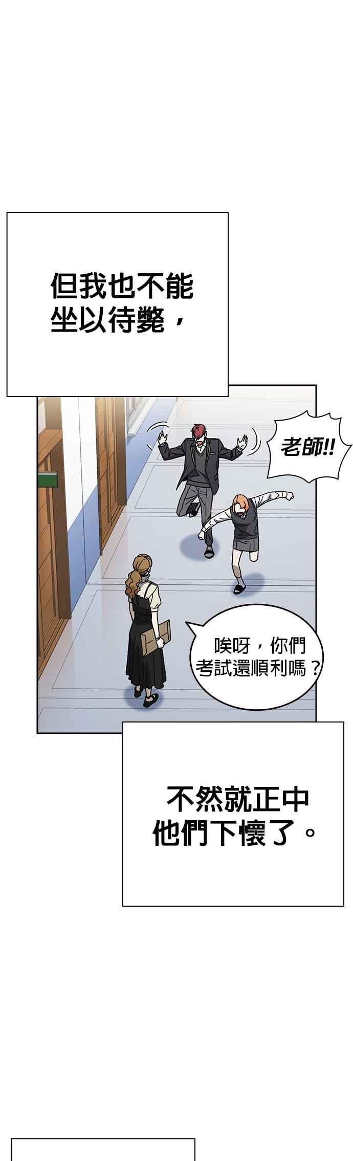 《痞子学霸》[第三季] 第27话 解决问题 第21页