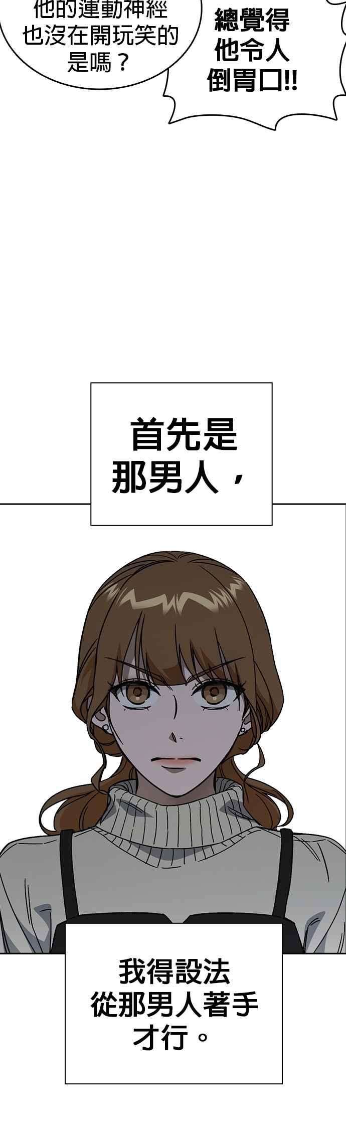 《痞子学霸》[第三季] 第27话 解决问题 第27页