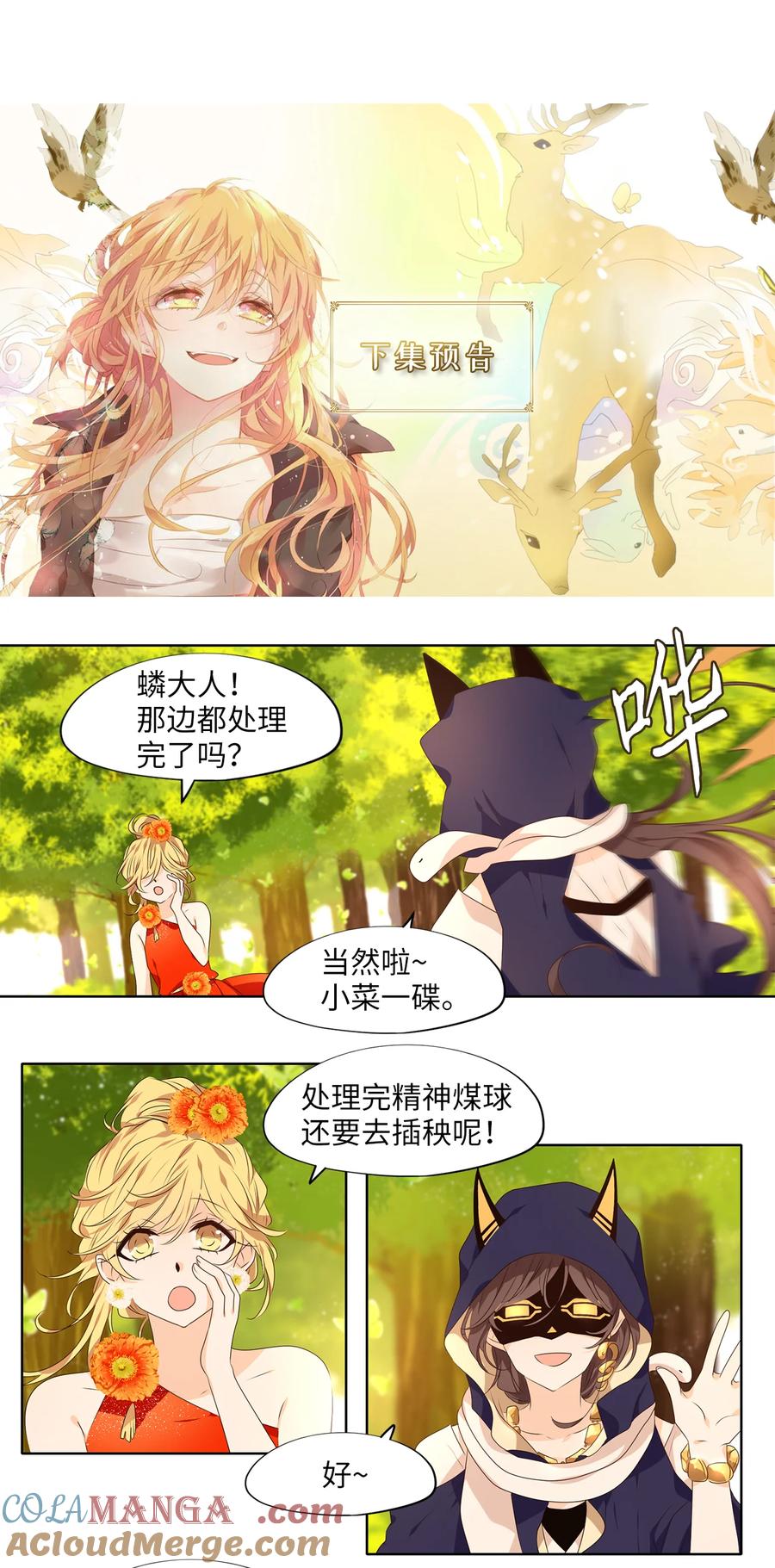 《天地海：我成为了神界的实习生》315 朱雀的摇篮（七） 第29页