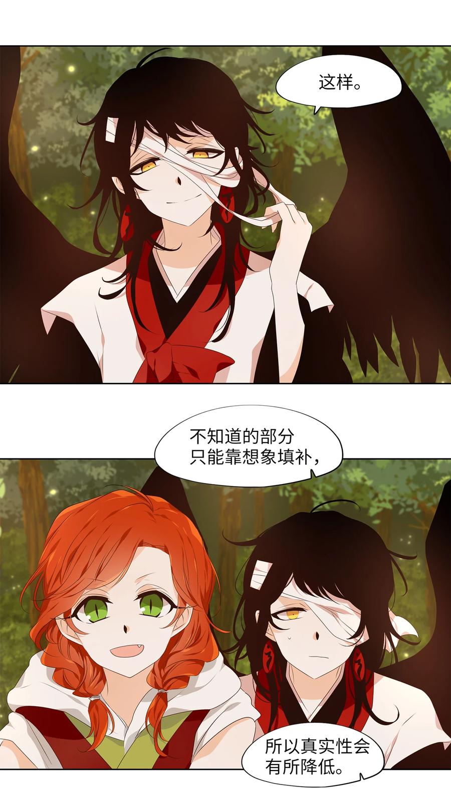 《天地海：我成为了神界的实习生》315 朱雀的摇篮（七） 第26页