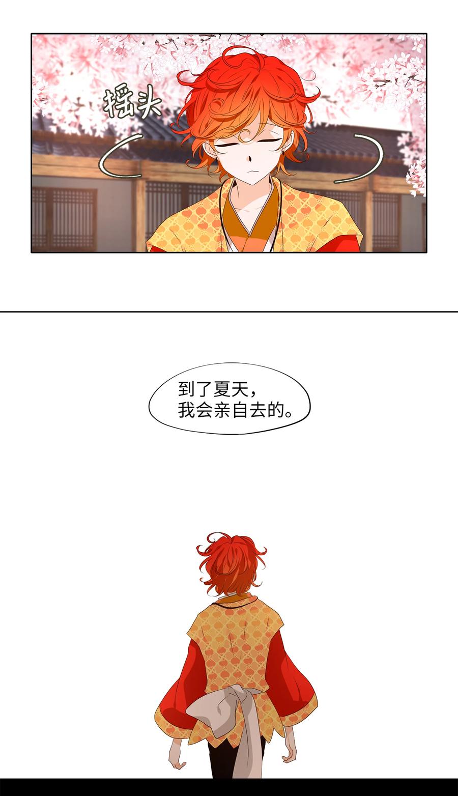 《天地海：我成为了神界的实习生》315 朱雀的摇篮（七） 第14页
