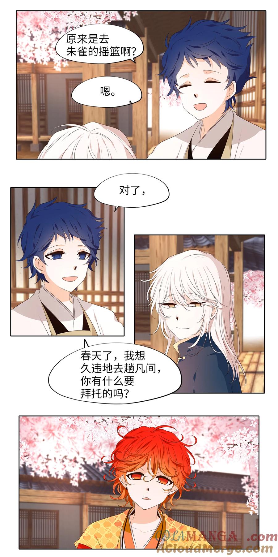 《天地海：我成为了神界的实习生》315 朱雀的摇篮（七） 第13页