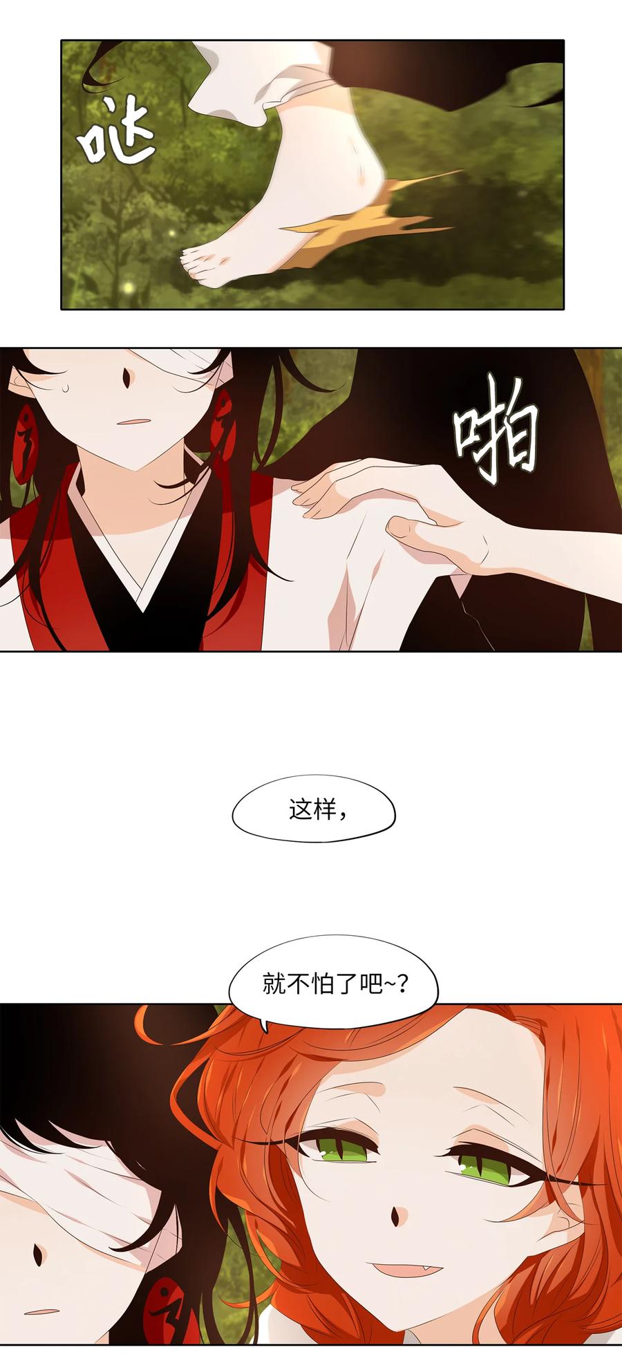 《天地海：我成为了神界的实习生》315 朱雀的摇篮（七） 第22页