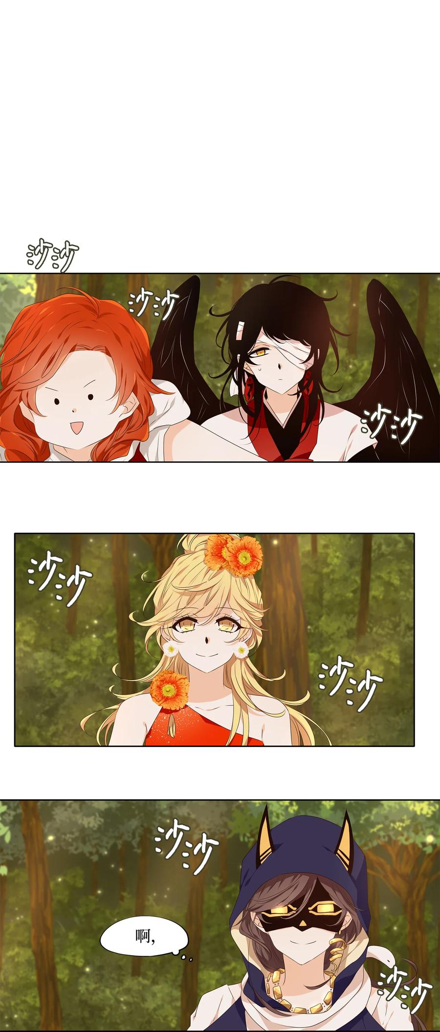 《天地海：我成为了神界的实习生》315 朱雀的摇篮（七） 第20页