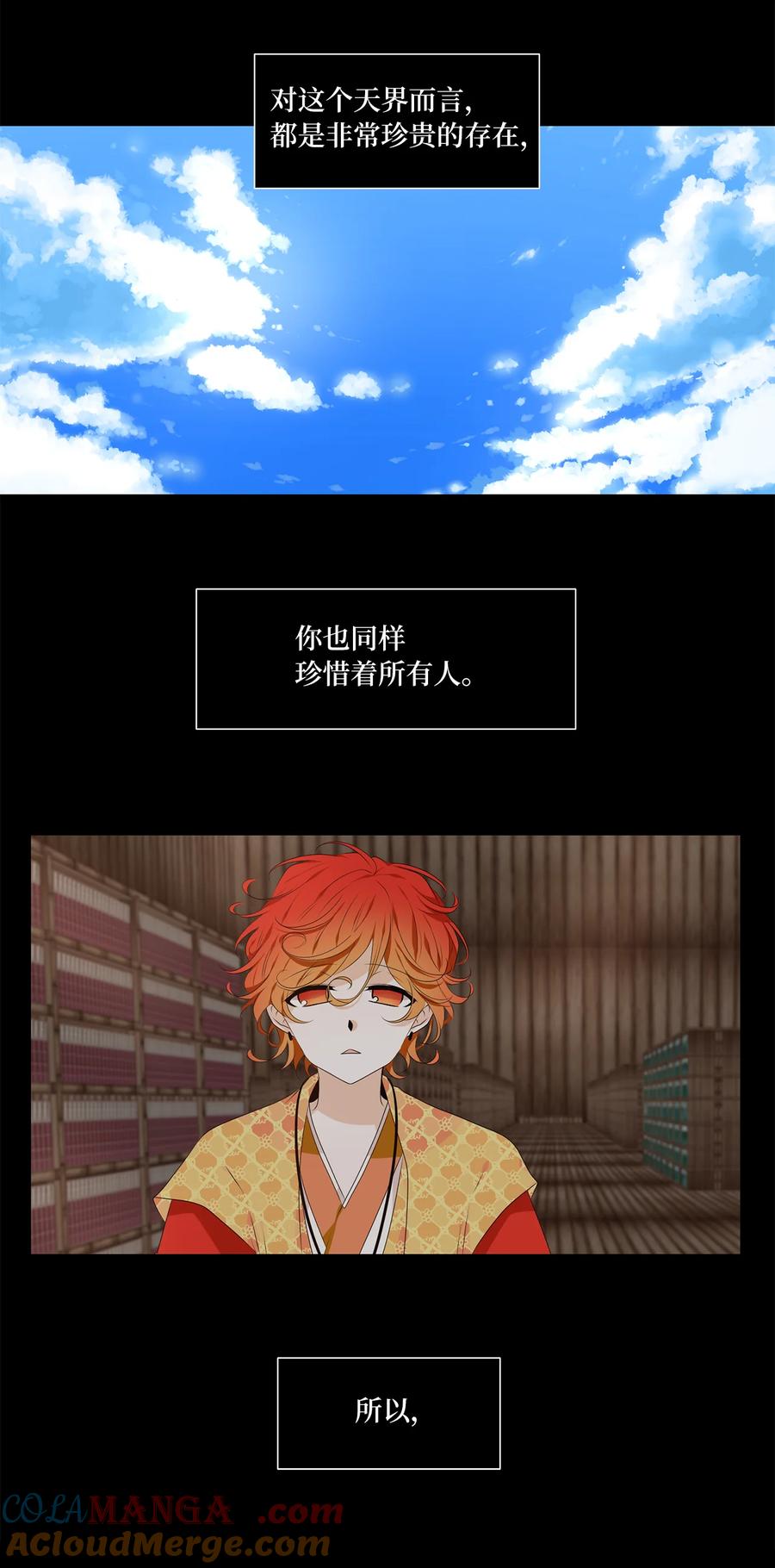 《天地海：我成为了神界的实习生》315 朱雀的摇篮（七） 第17页