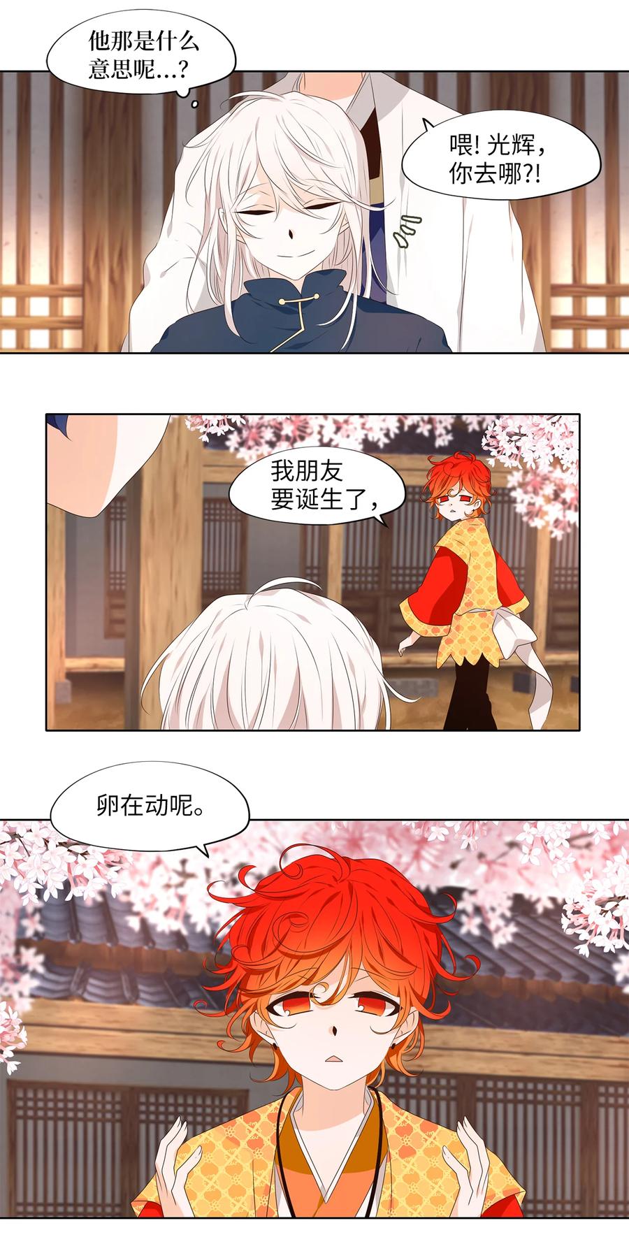 《天地海：我成为了神界的实习生》315 朱雀的摇篮（七） 第12页