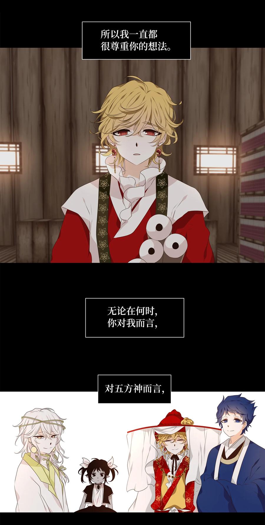 《天地海：我成为了神界的实习生》315 朱雀的摇篮（七） 第16页