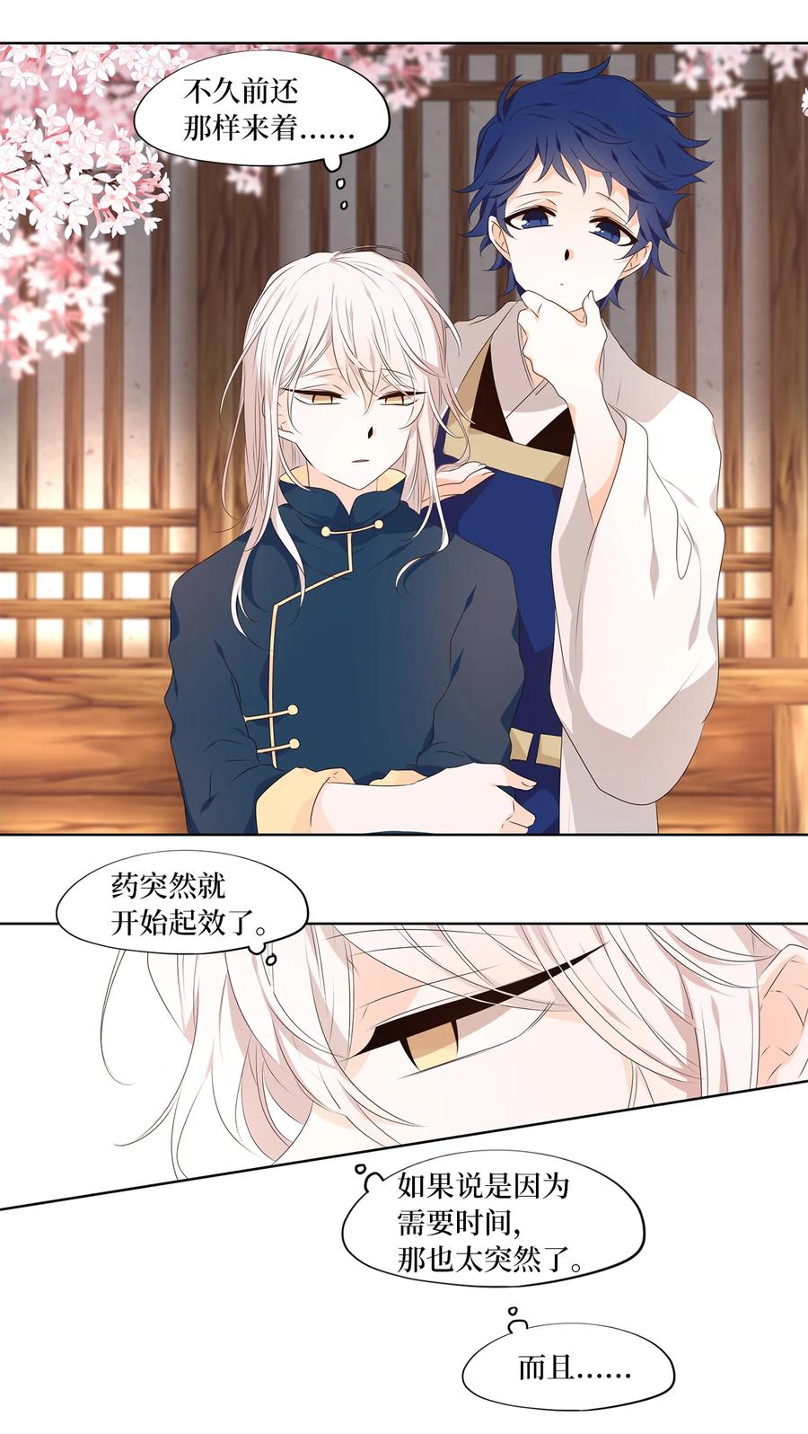 《天地海：我成为了神界的实习生》315 朱雀的摇篮（七） 第10页