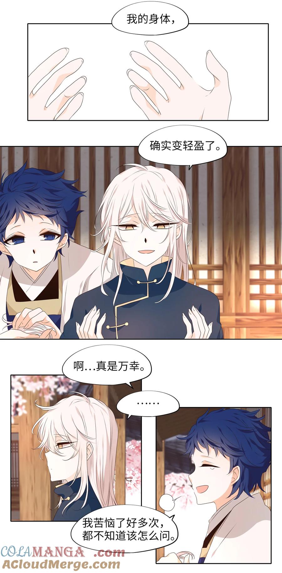 《天地海：我成为了神界的实习生》315 朱雀的摇篮（七） 第7页