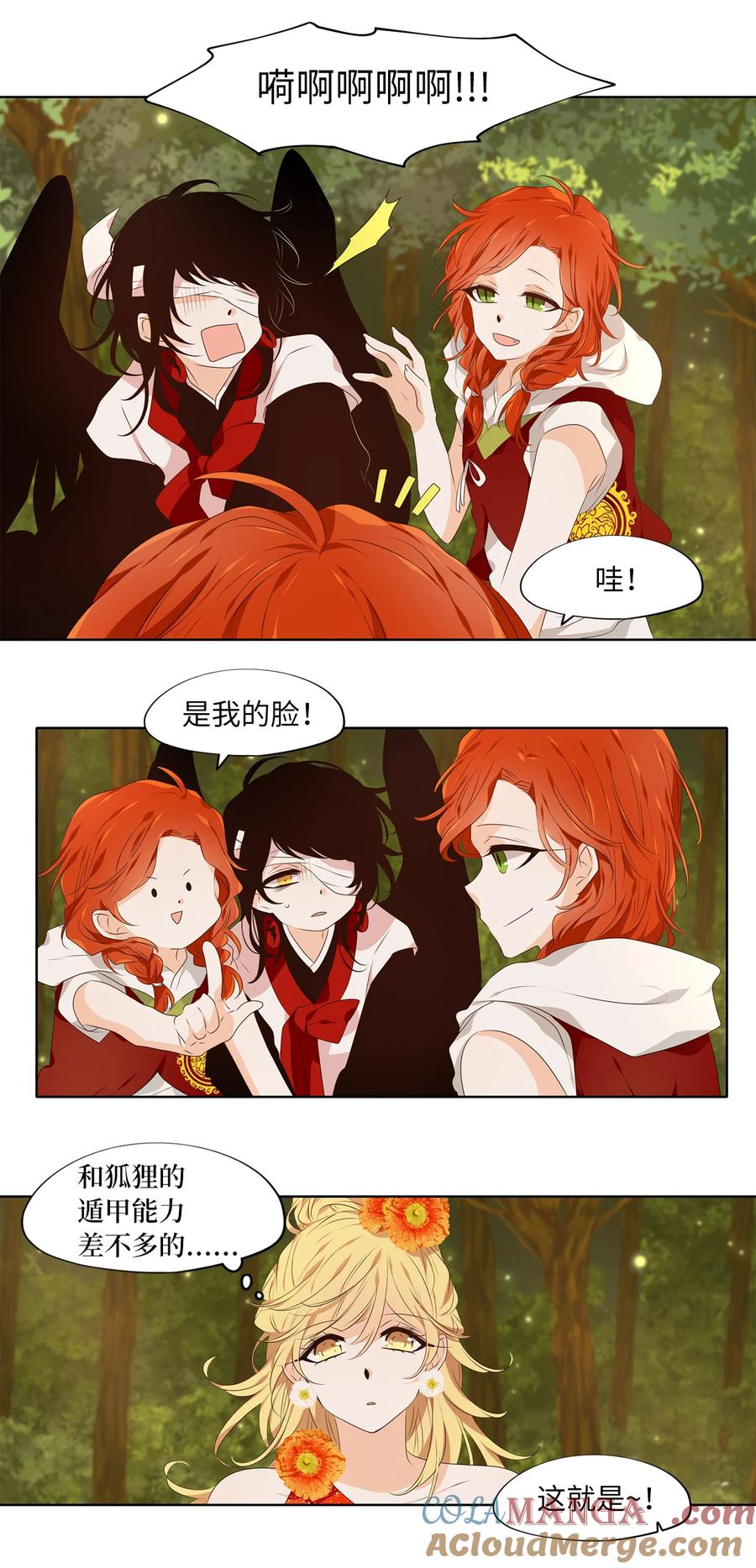 《天地海：我成为了神界的实习生》315 朱雀的摇篮（七） 第23页
