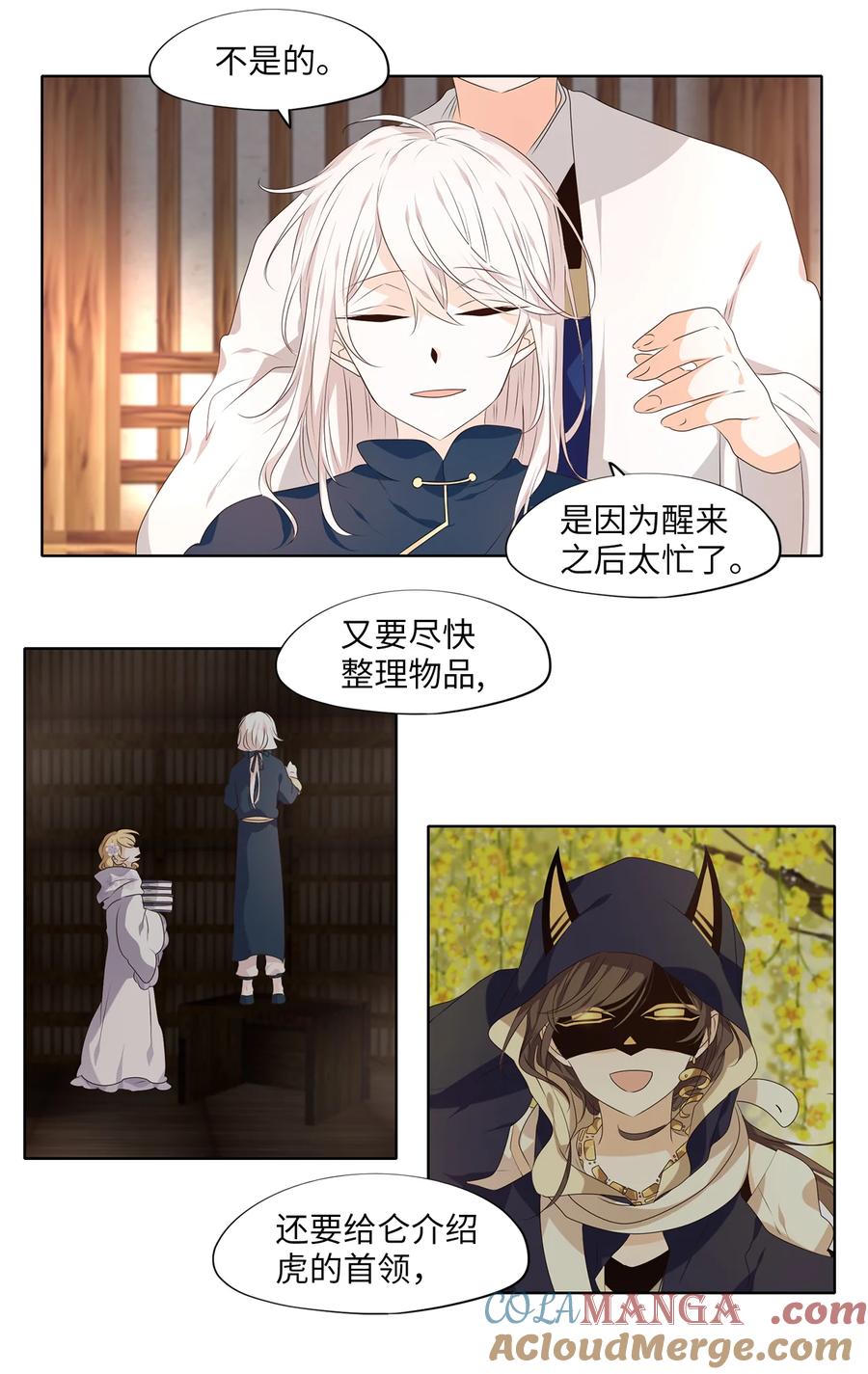 《天地海：我成为了神界的实习生》315 朱雀的摇篮（七） 第3页